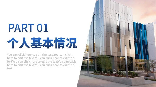 简约商务高校校园校长述职PPT模板