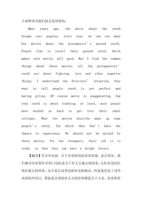 高考优秀英语作文范文3篇带翻译