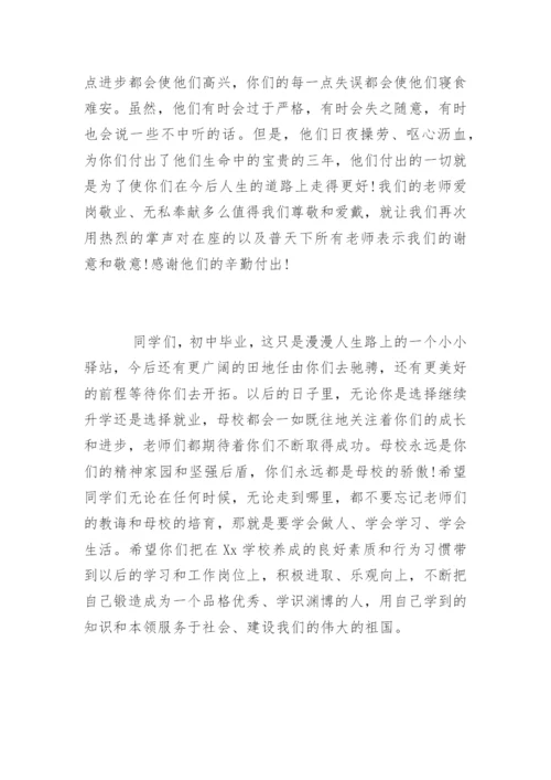 初三毕业典礼校长讲话稿_初中校长毕业典礼讲话.docx