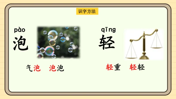 统编版语文一年级下册2024-2025学年度语文园地五（课件）