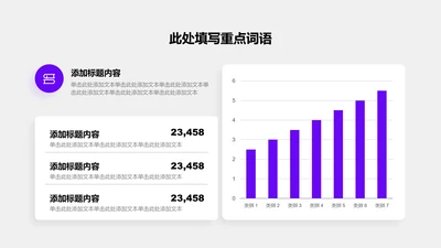 图表页-紫色商务风1项柱形图示