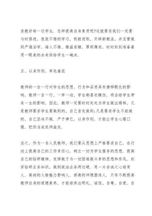 教师师德规范学习心得体会5篇.docx