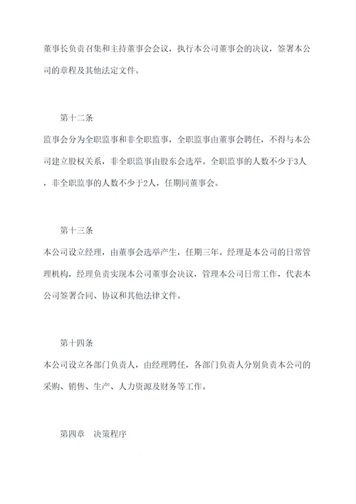 成都晋林车业公司章程