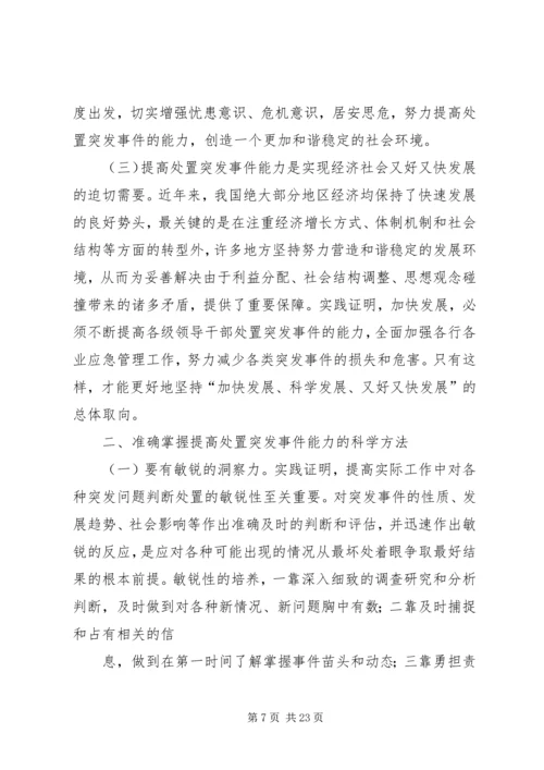 仓储区火灾事件处置.docx