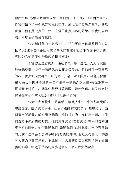 2022年校园征文国家资助励志青春范文