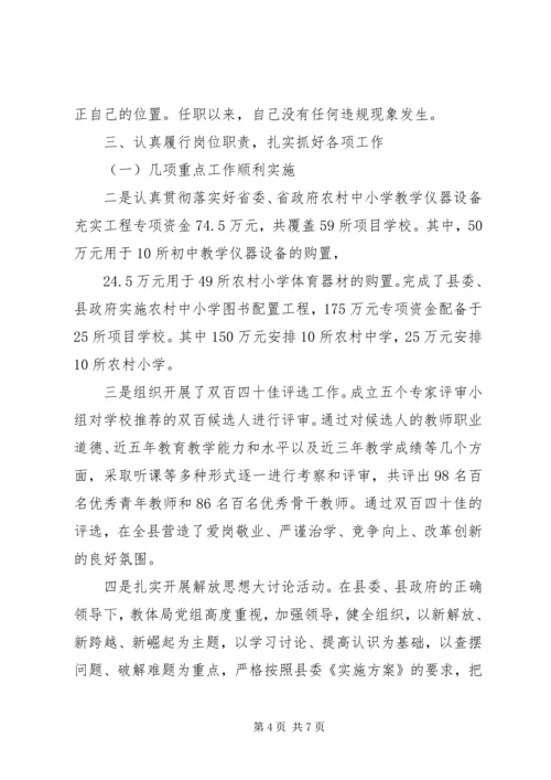 教体局党组书记自查报告 (2).docx