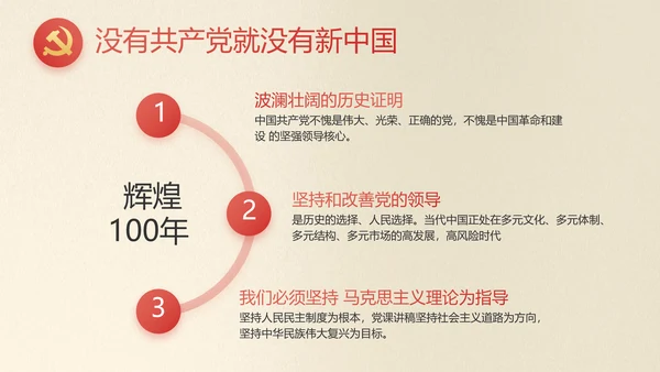 红色党史学习教育活动党课动态PPT