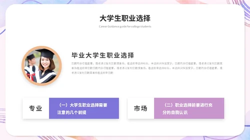 简约水彩风大学生毕业就业指导培训ppt模板