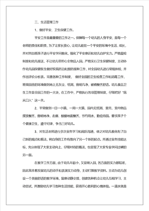 2023年度幼儿园小班教师工作总结范文