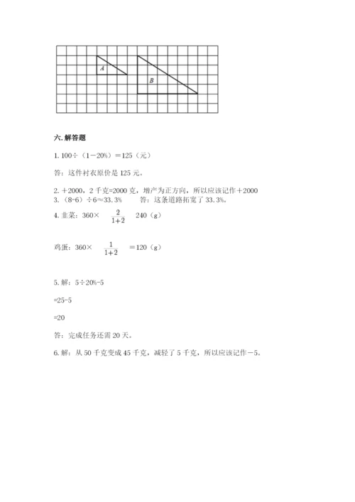小学数学六年级下册小升初真题模拟测试卷精品(基础题).docx