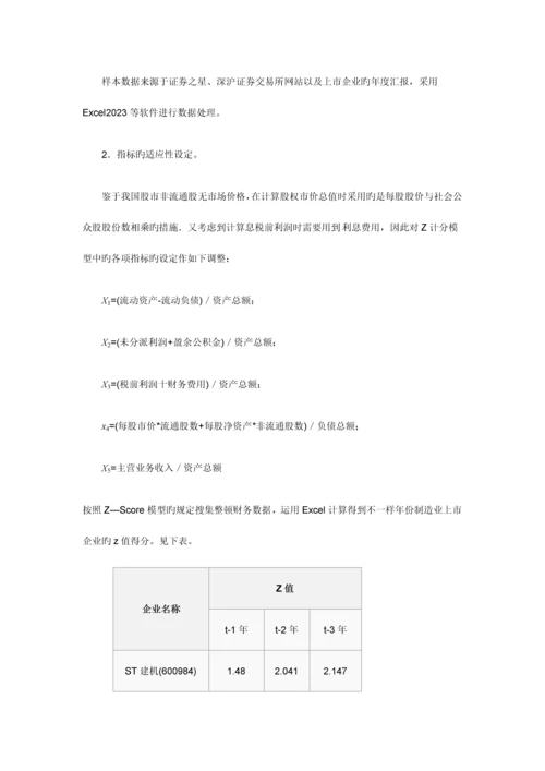 2023年金融风险管理信用风险管理.docx