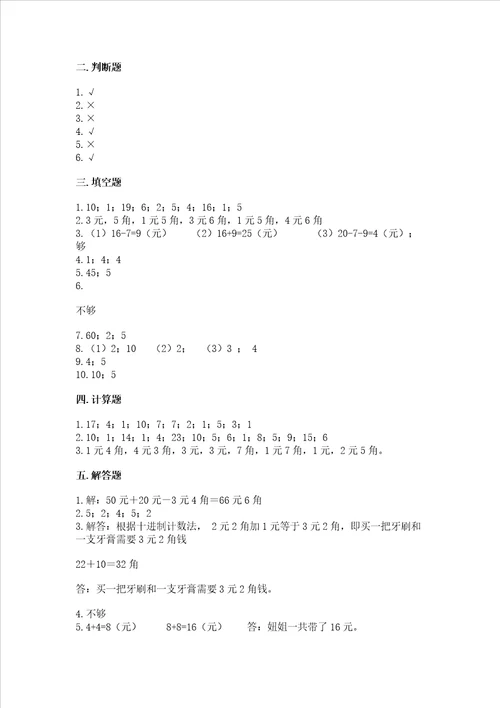 小学一年级数学知识点认识人民币必刷题含答案突破训练