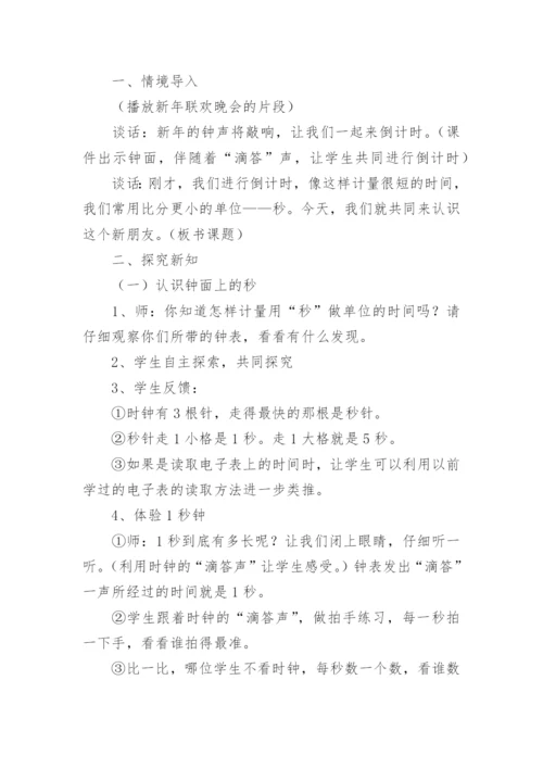 时分秒教学反思.docx