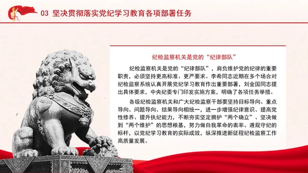 纪委监委系统深入学习党的纪律教育入脑入心党课PPT课件