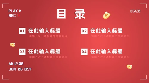红色渐变电影鉴赏电影主题PPT模板