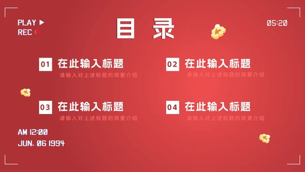 红色渐变电影鉴赏电影主题PPT模板