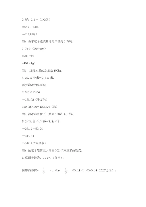 北师大版六年级数学下学期期末测试题精品【精选题】.docx
