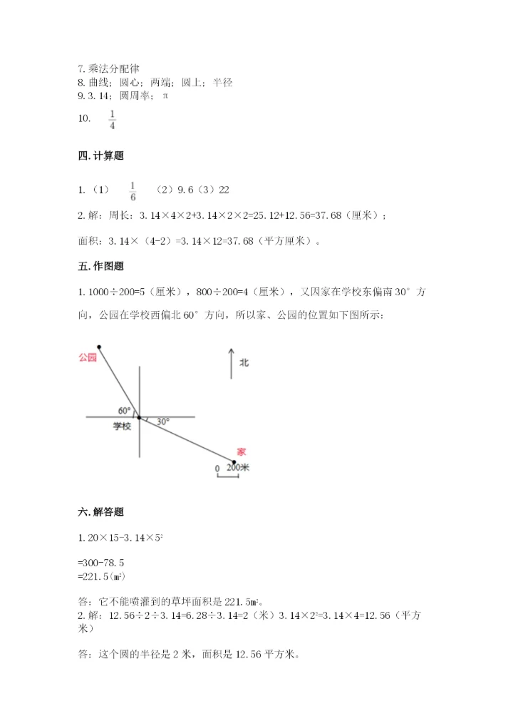 2022六年级上册数学期末测试卷附答案【培优】.docx