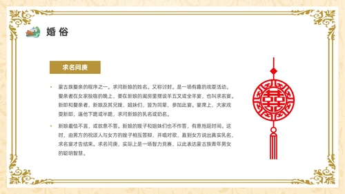 简约少数民族蒙古族主题班会PPT课件