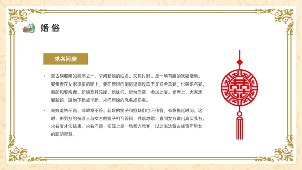 简约少数民族蒙古族主题班会PPT课件