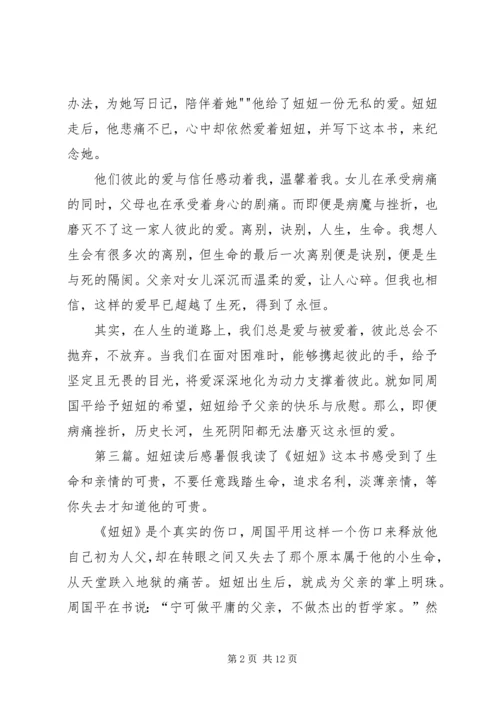 妞妞的工作汇报.docx