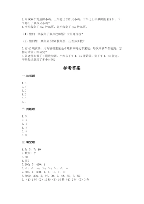 人教版三年级上册数学期中测试卷附参考答案ab卷.docx