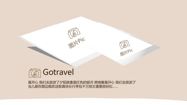 精美手绘我的旅游电子相册动态PPT