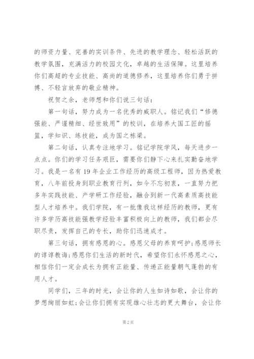 实小开学典礼活动讲话稿范文5篇.docx