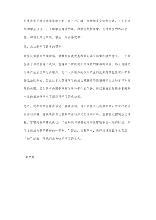 让学生在快乐中学数学郝玉丽.docx