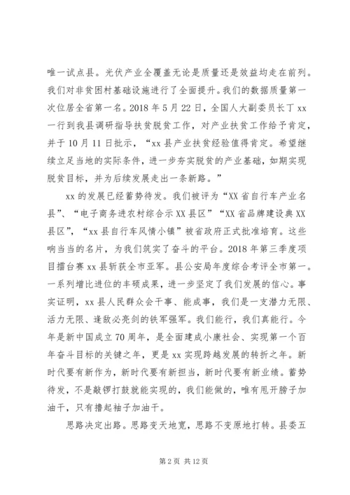 全县“三深化、三提升”推进大会暨社会经济发展工作大会致辞稿.docx