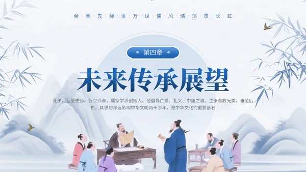 蓝色中国风通用型孔子诞辰文化宣传PPT模板