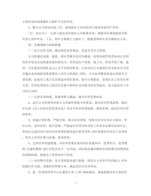 精编之度人力资源工作计划范文.docx