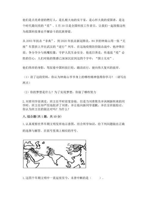 部编版六年级下册道德与法治期末测试卷附完整答案【历年真题】.docx