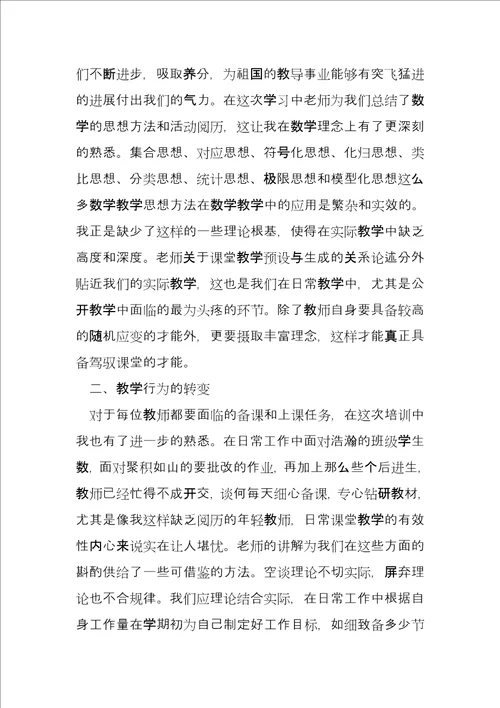 2022年教师暑期培训心得体会三篇