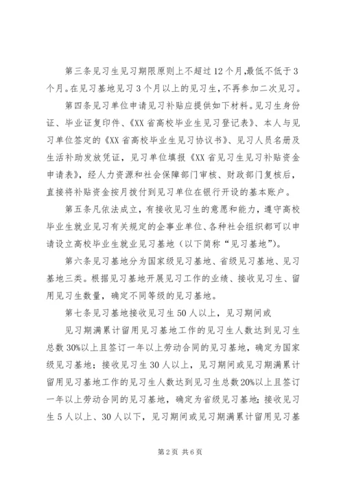 学校申办报告湖北人力资源和社会保障厅 (2).docx