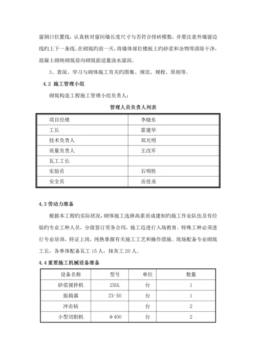 加气块砌体综合施工专题方案.docx