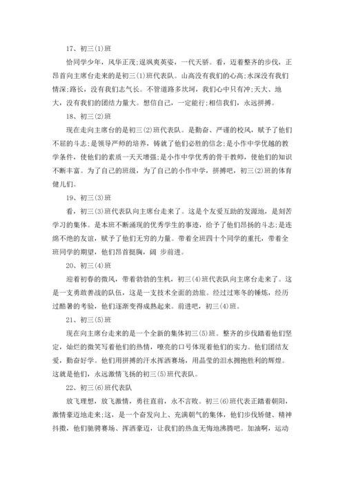 运动会初中班级入场解说词(8篇).docx