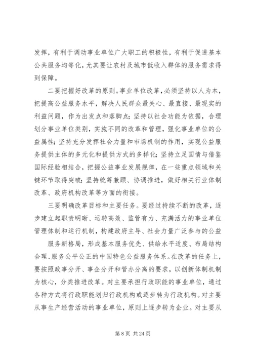 全省建强办主任会议精神传达提纲1.docx