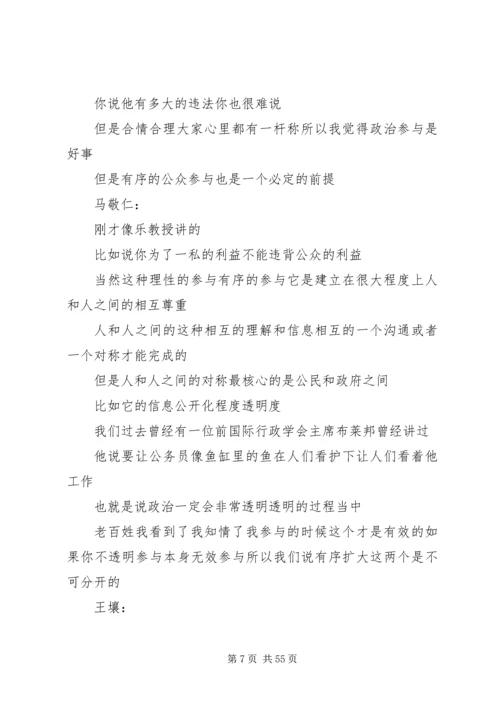 人民政协与扩大公民有序政治参与.docx