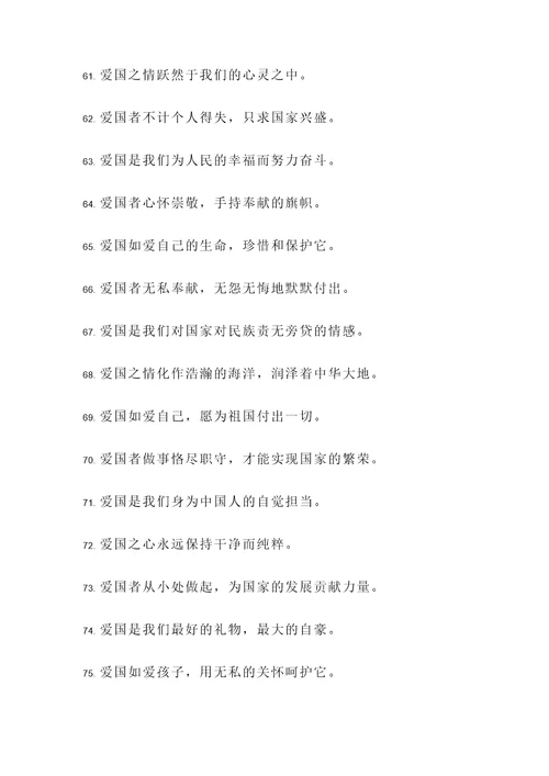 关于爱国名言警句或诗句