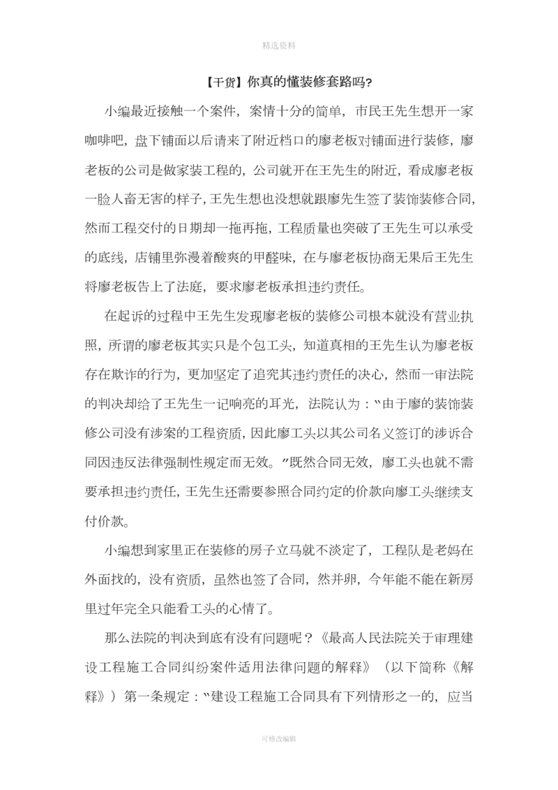 浅谈装饰装修合同的无效问题.docx