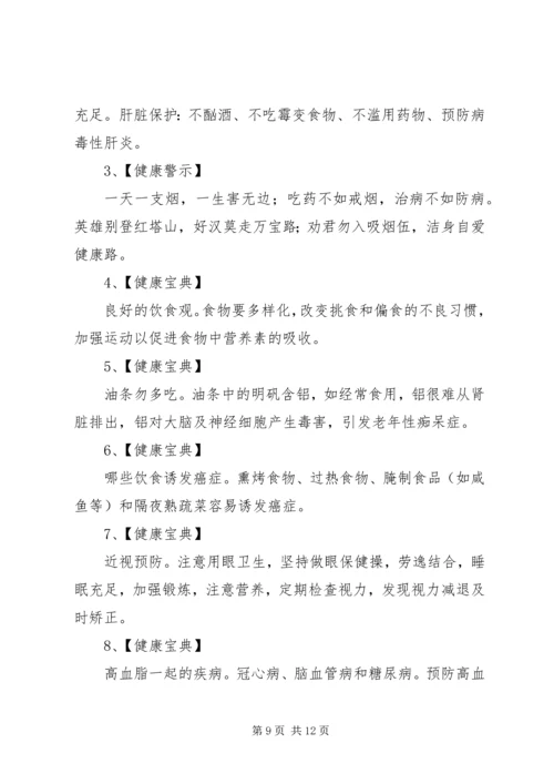 健康教育宣传栏第4期内容.docx