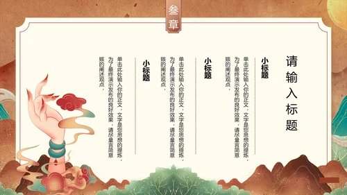 敦煌文化PPT模版