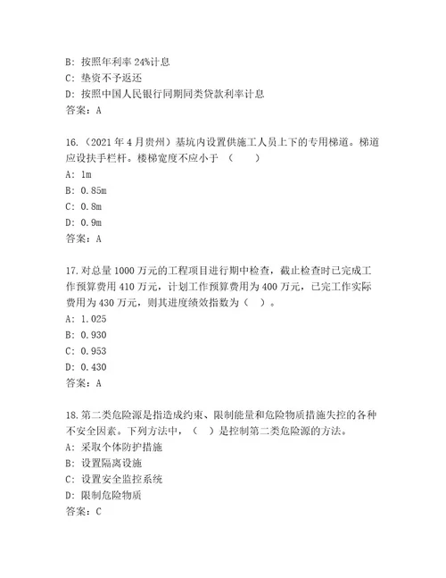 精心整理二级建造师考试通用题库夺分金卷