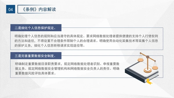 2024年网络数据安全管理条例解读学习PPT课件