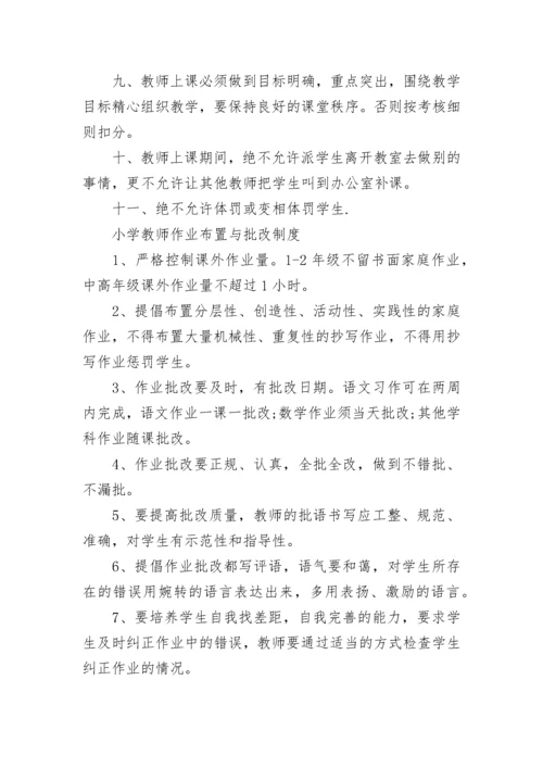 小学教师管理制度_2.docx