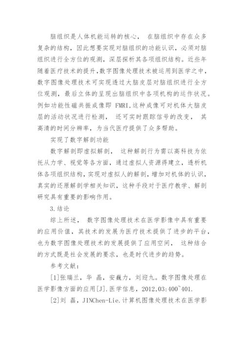 医学生毕业论文(热门新版多篇.docx