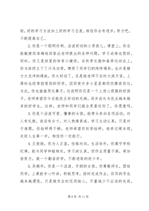 关于五年级评价学生的简单评语.docx