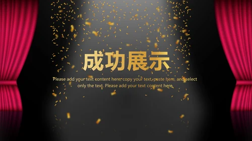 演出活动营销方案销售策划动态PPT模板