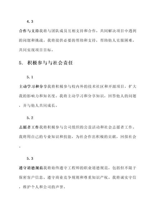 青蓝工程师徒责任书